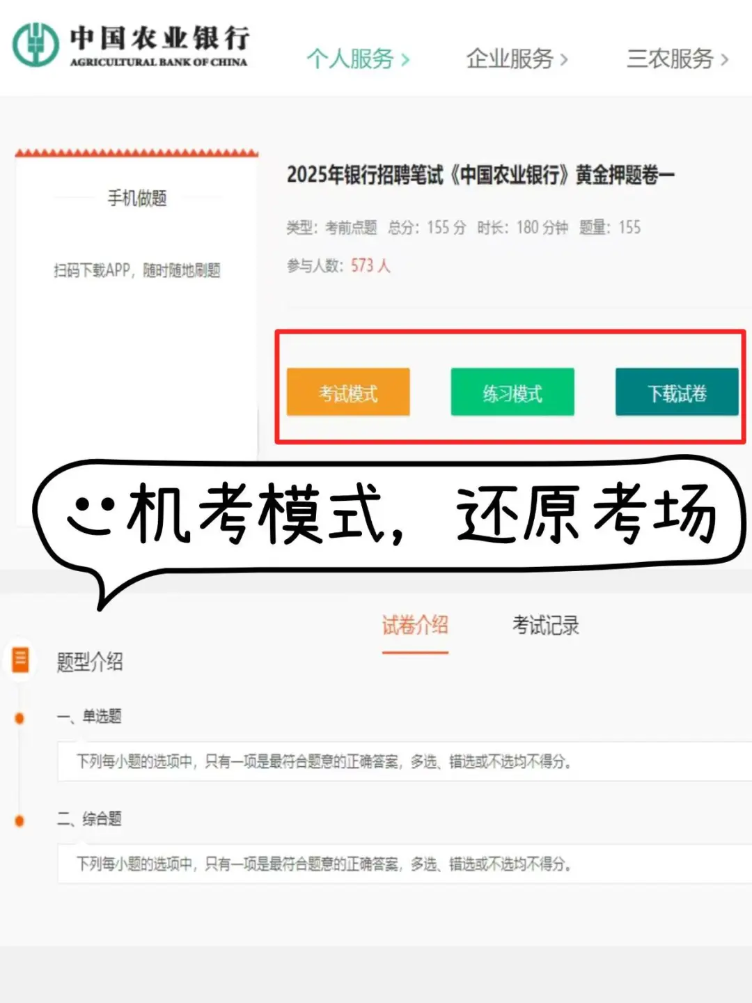 农业银行秋招！一个很笨但能通过的方法！
