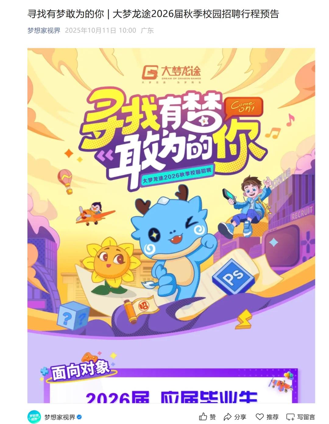 先把下周截止的免笔试秋招都投掉