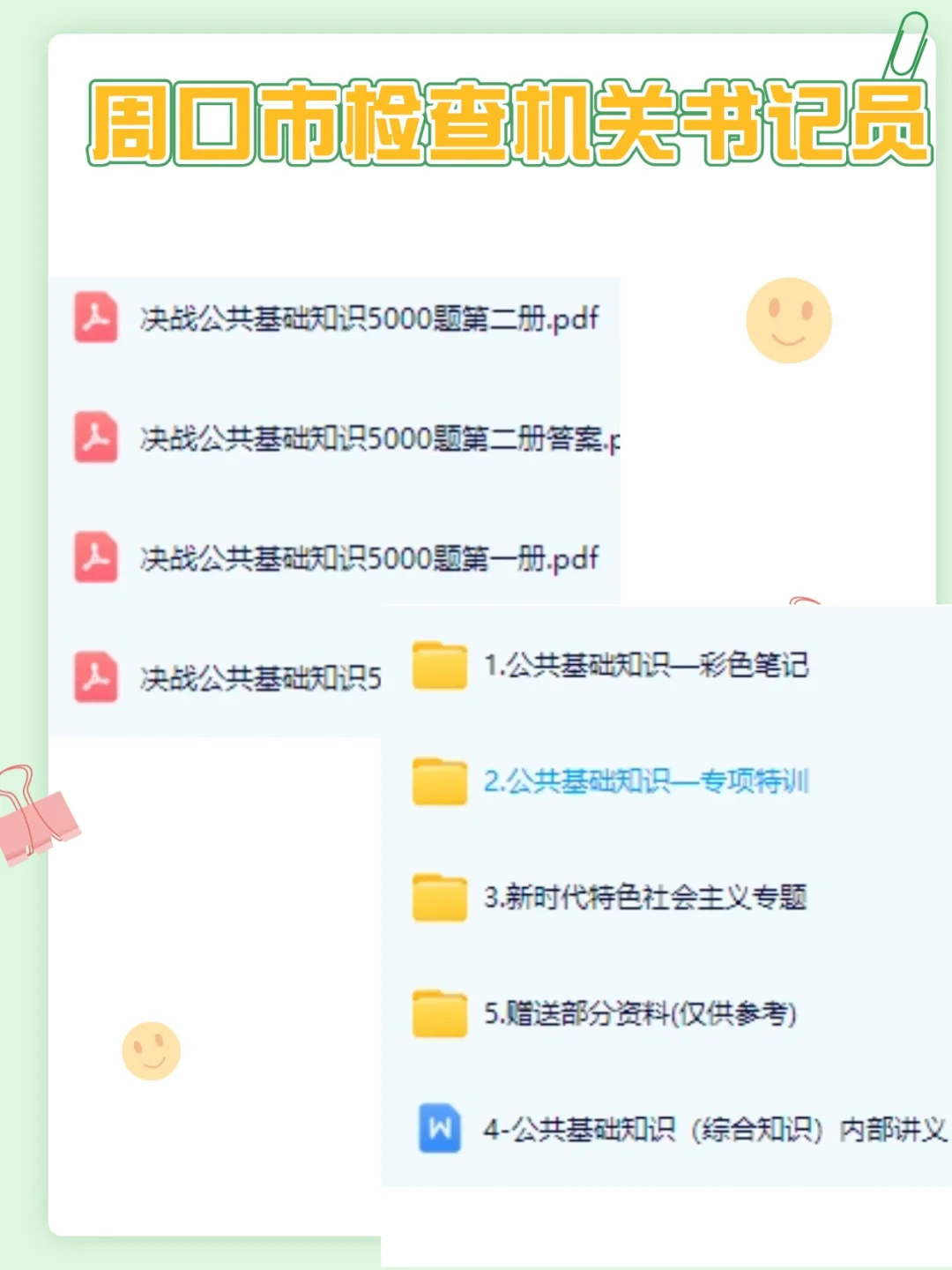 周口检察院书记员招聘啦 宝子们抓紧刷题吧