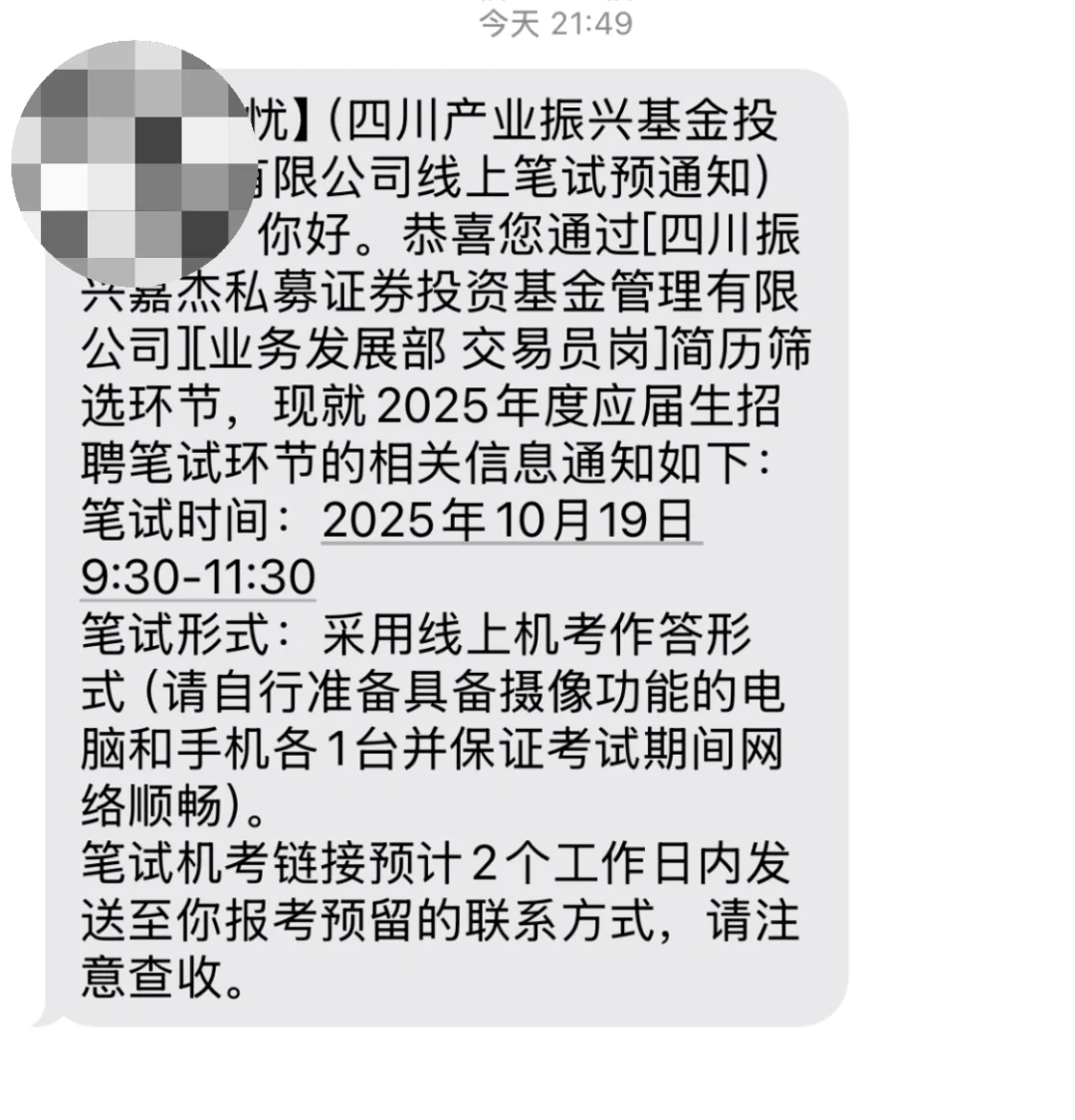 四川产业振兴基金发笔试