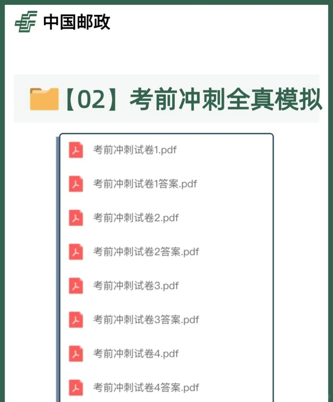 26届邮储银行笔试面试春秋校招真题库笔试