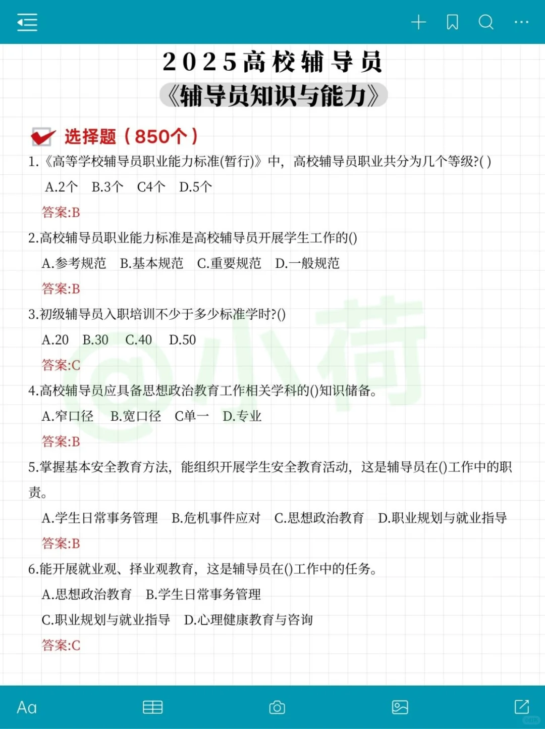 广州铁路职业技术大学辅导员，就这几页纸