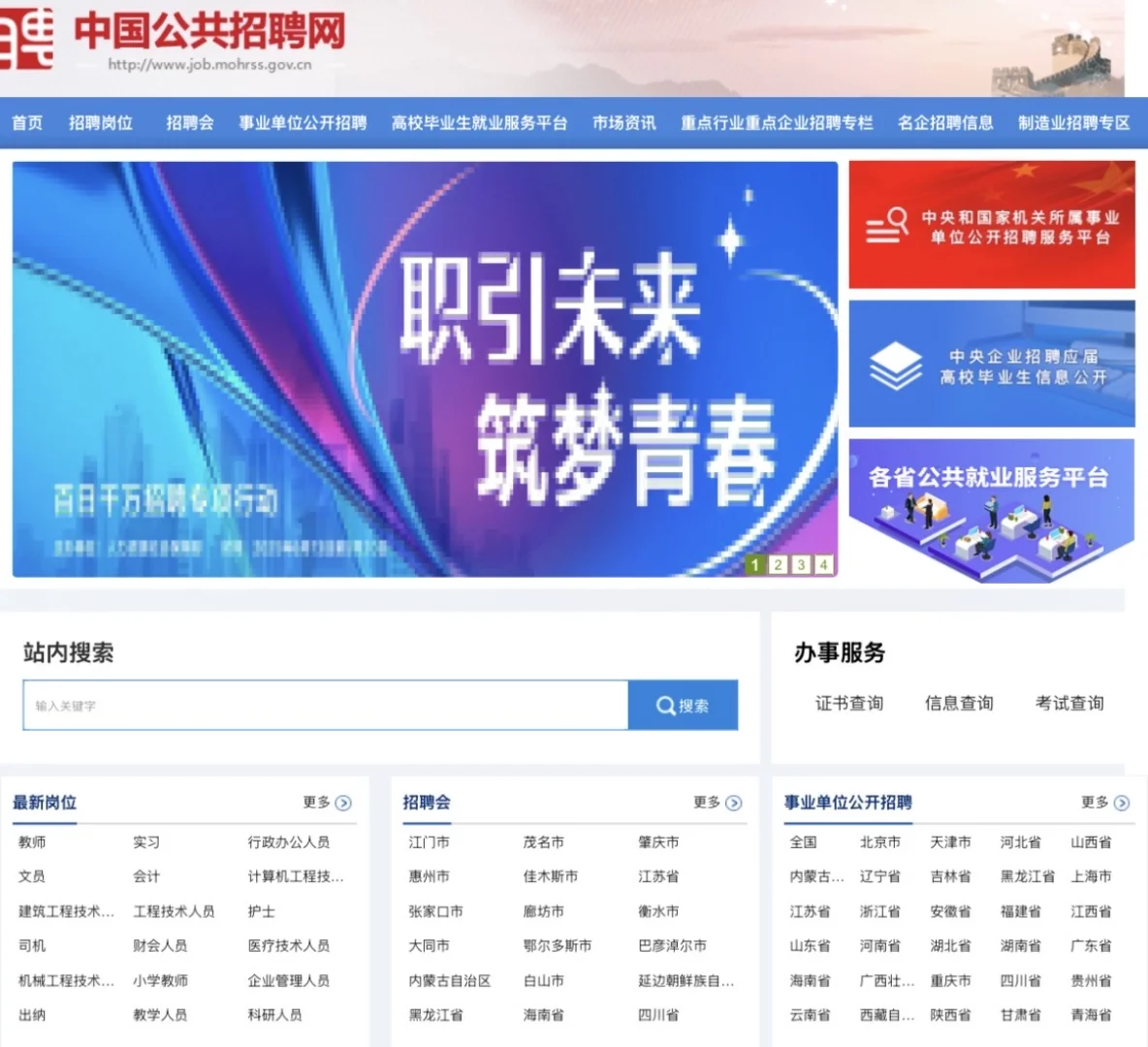 硕士进高校招聘信息哪里找？