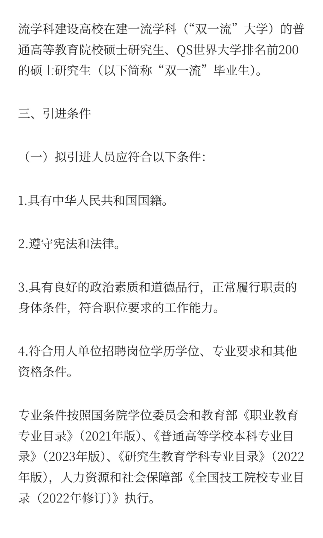 新乡职业技术学院2025年招才引智公告！