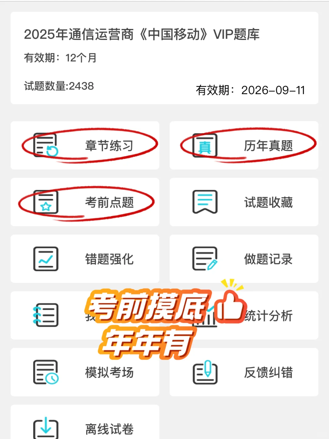 友情提醒，今年是中国移动蕞容易的一年