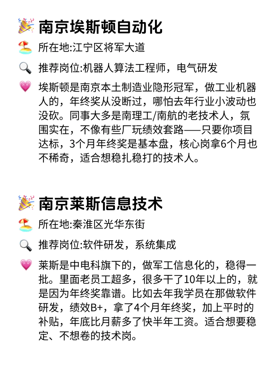 南京年终奖稳到哭的12家公司！速藏💥
