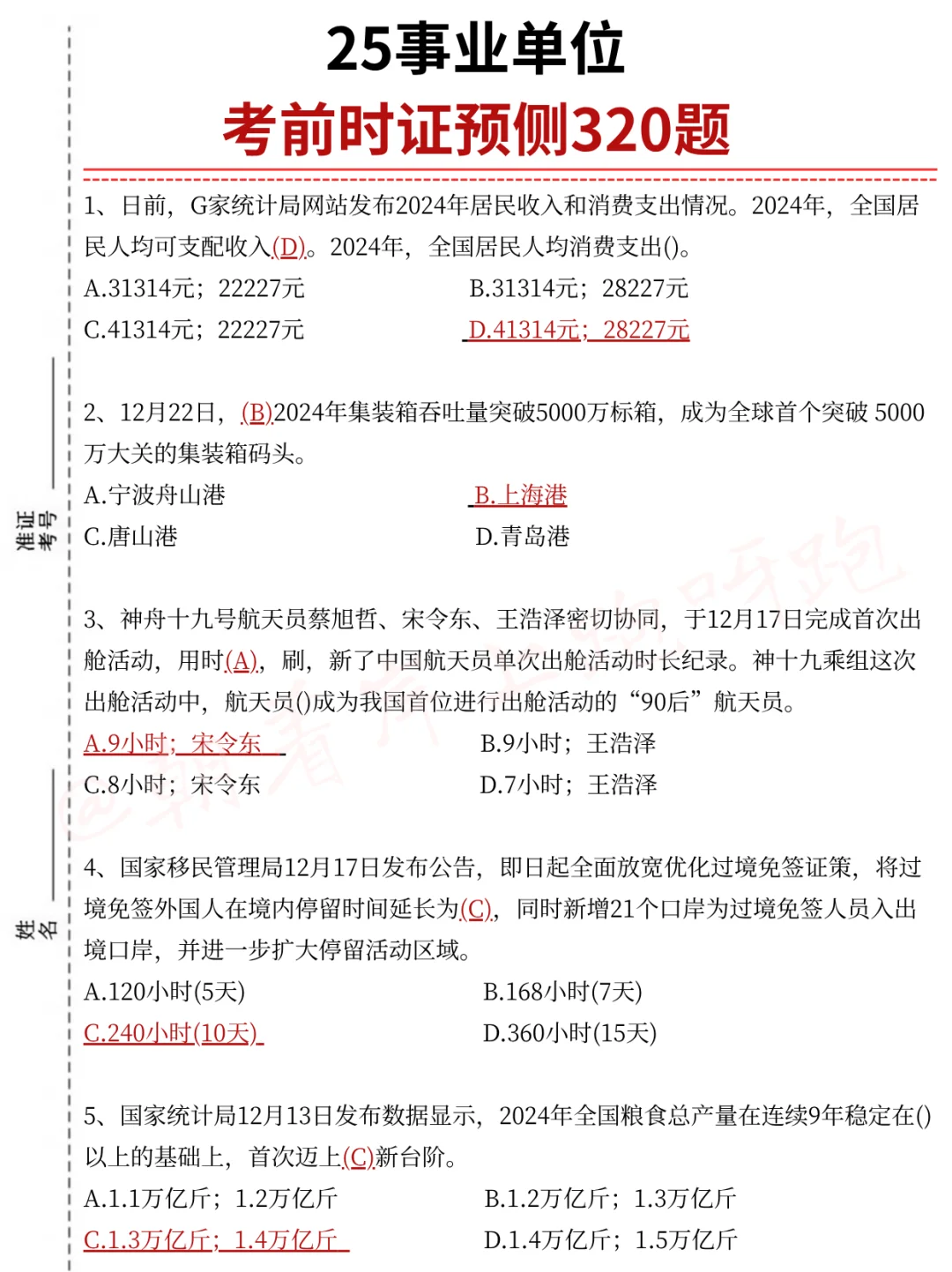 给10月才准备事业编的人一个暗黑偏方