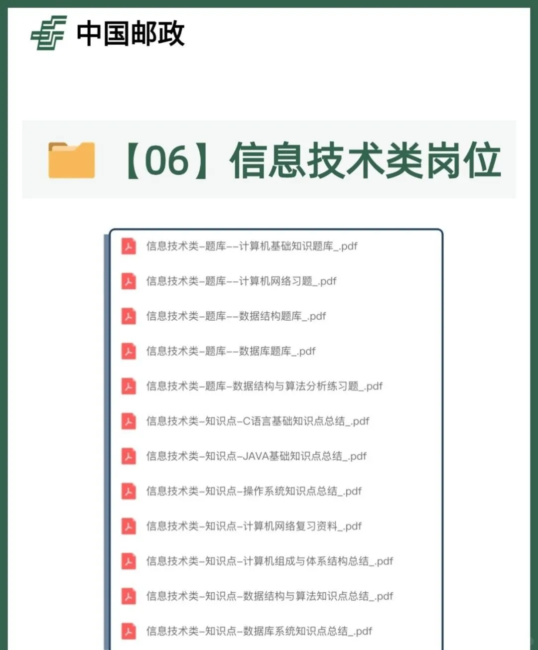 26届邮储银行笔试面试春秋校招真题库笔试