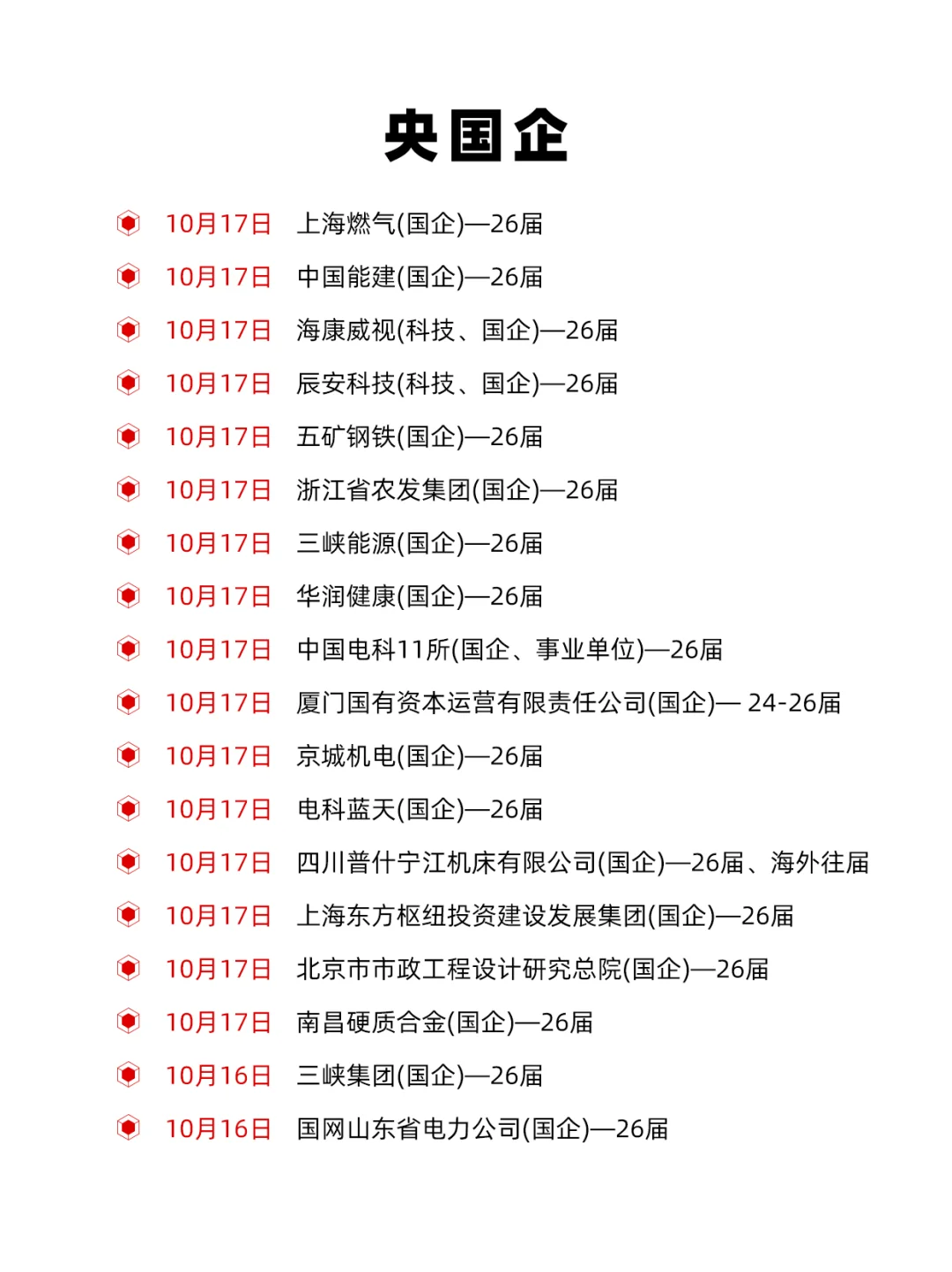 10.17 都是今天新开的秋招，又爆💥了
