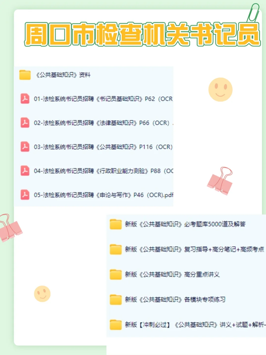 周口检察院书记员招聘啦 宝子们抓紧刷题吧