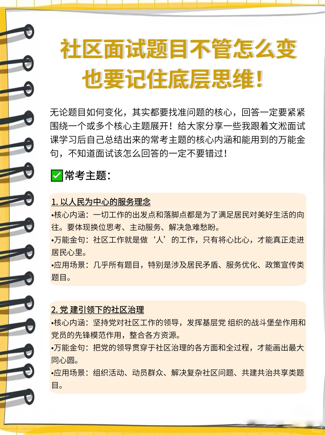 社区面试题目不管怎么变也要记住底层思维！