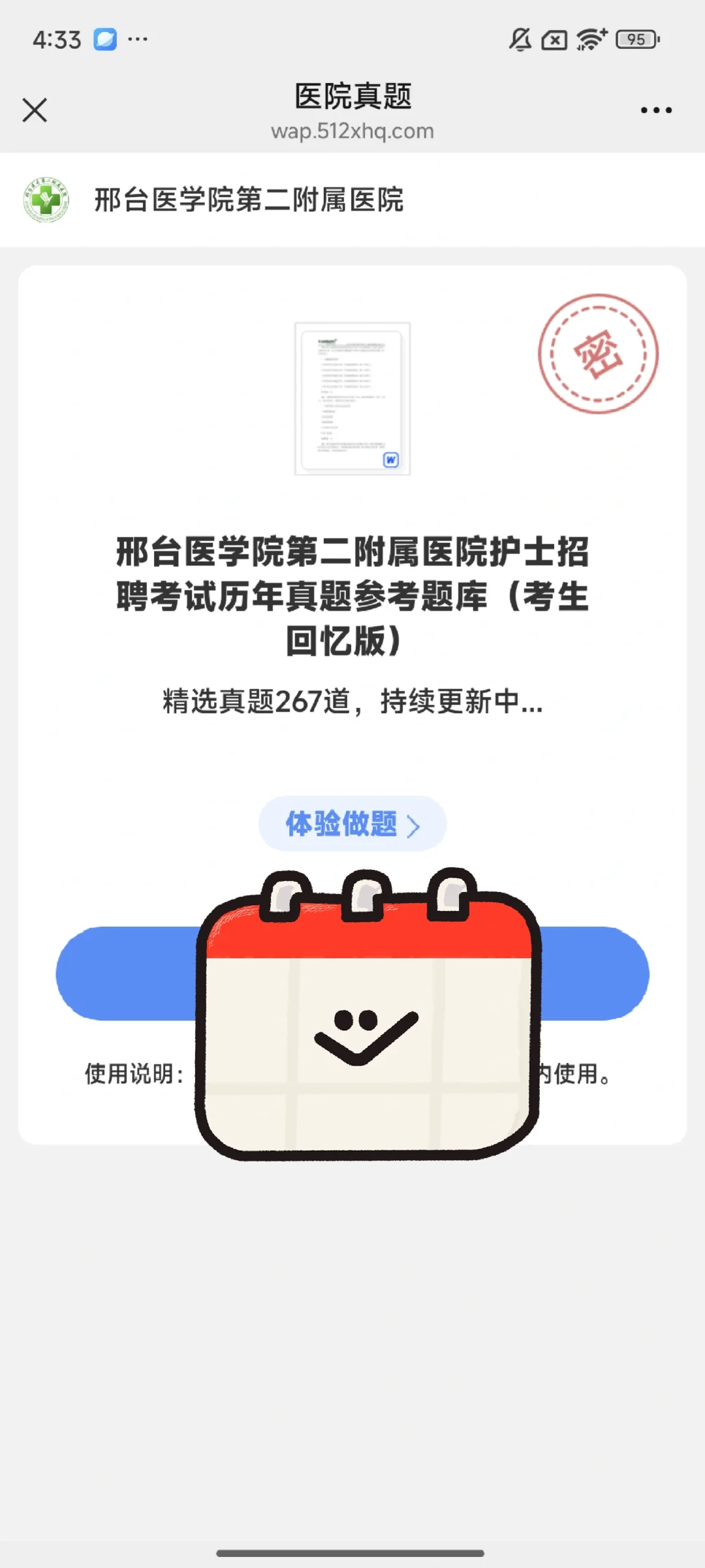 邢台医学院第二附属医院大爆发！！！