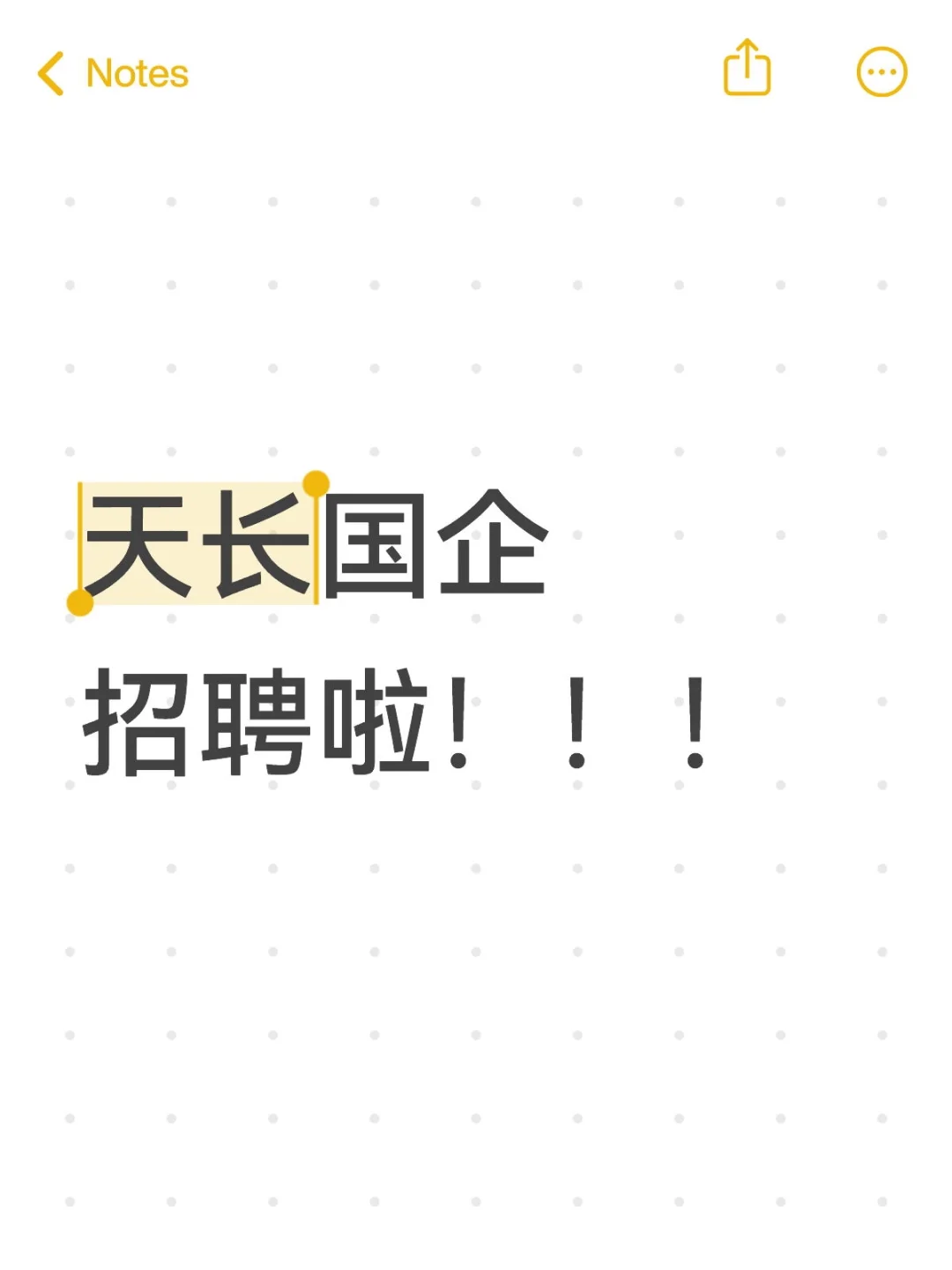 天长国企招聘33名合同工！