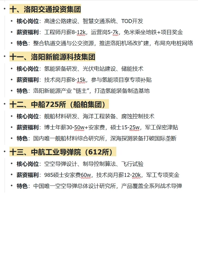 大学生放心冲的央国企——洛阳篇