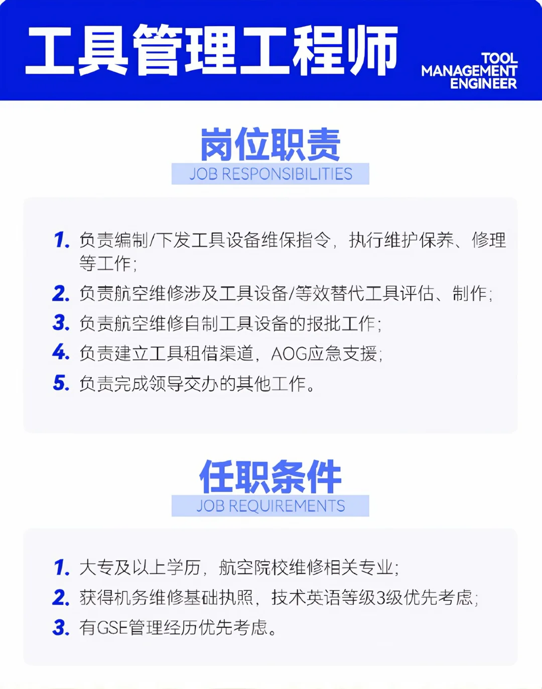 桂林航空机务及保障类岗位社招👏👏👏👏