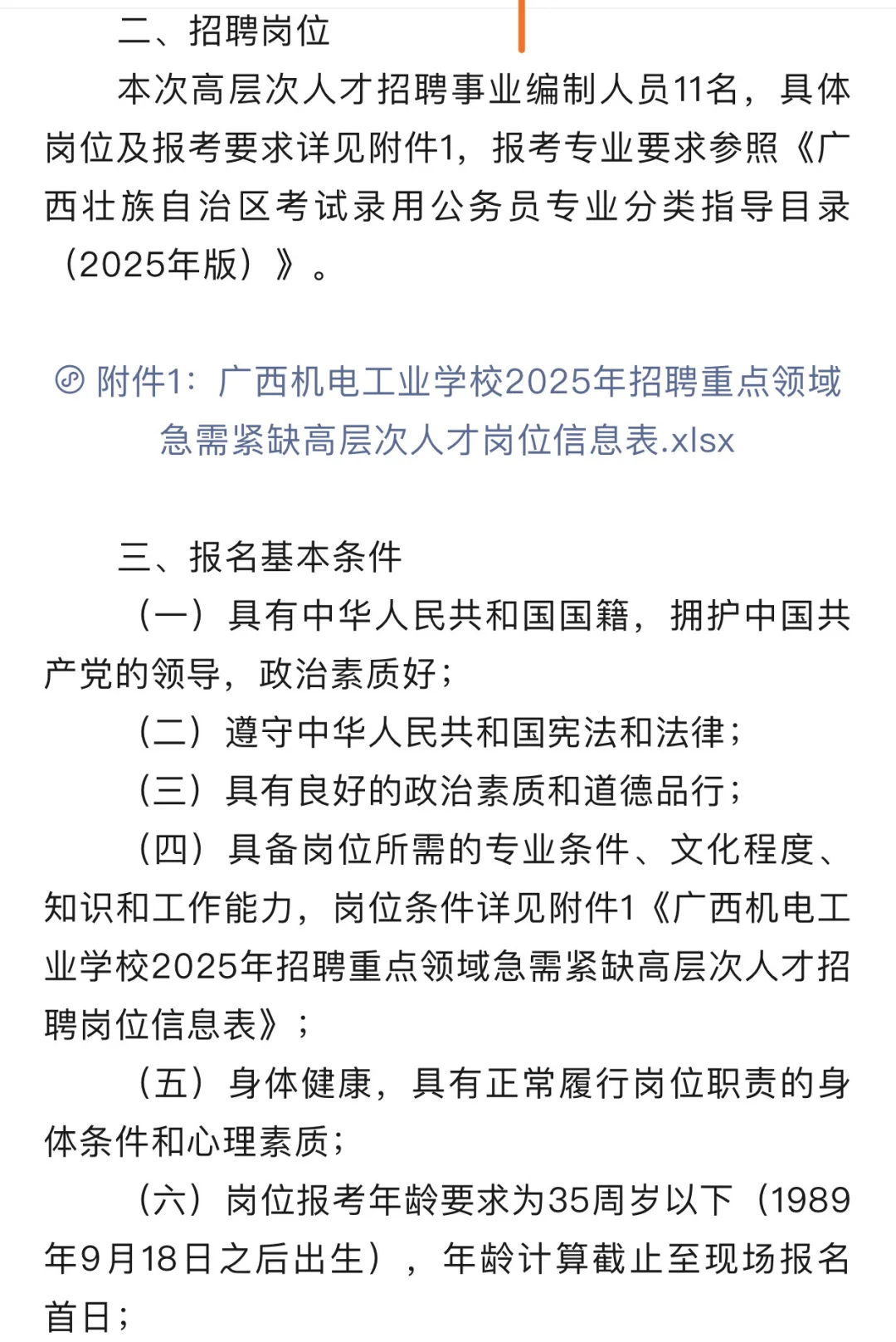 广西机电工业学校招聘啦