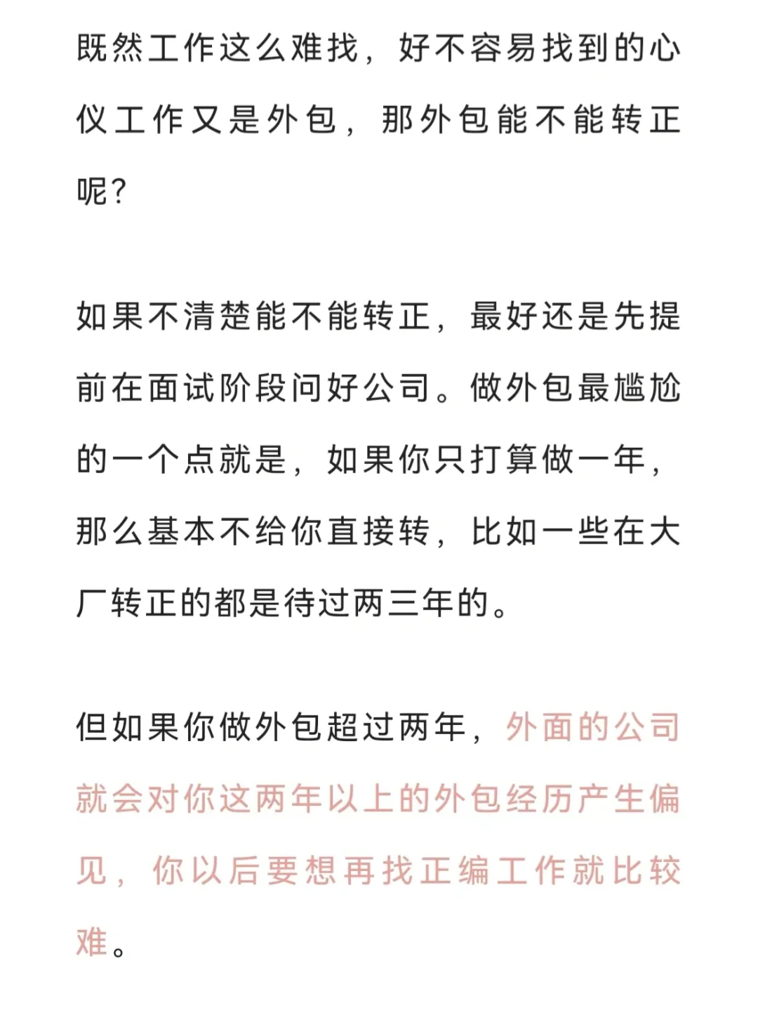 求建议😭外包公司HR想拉我做外包，靠谱吗