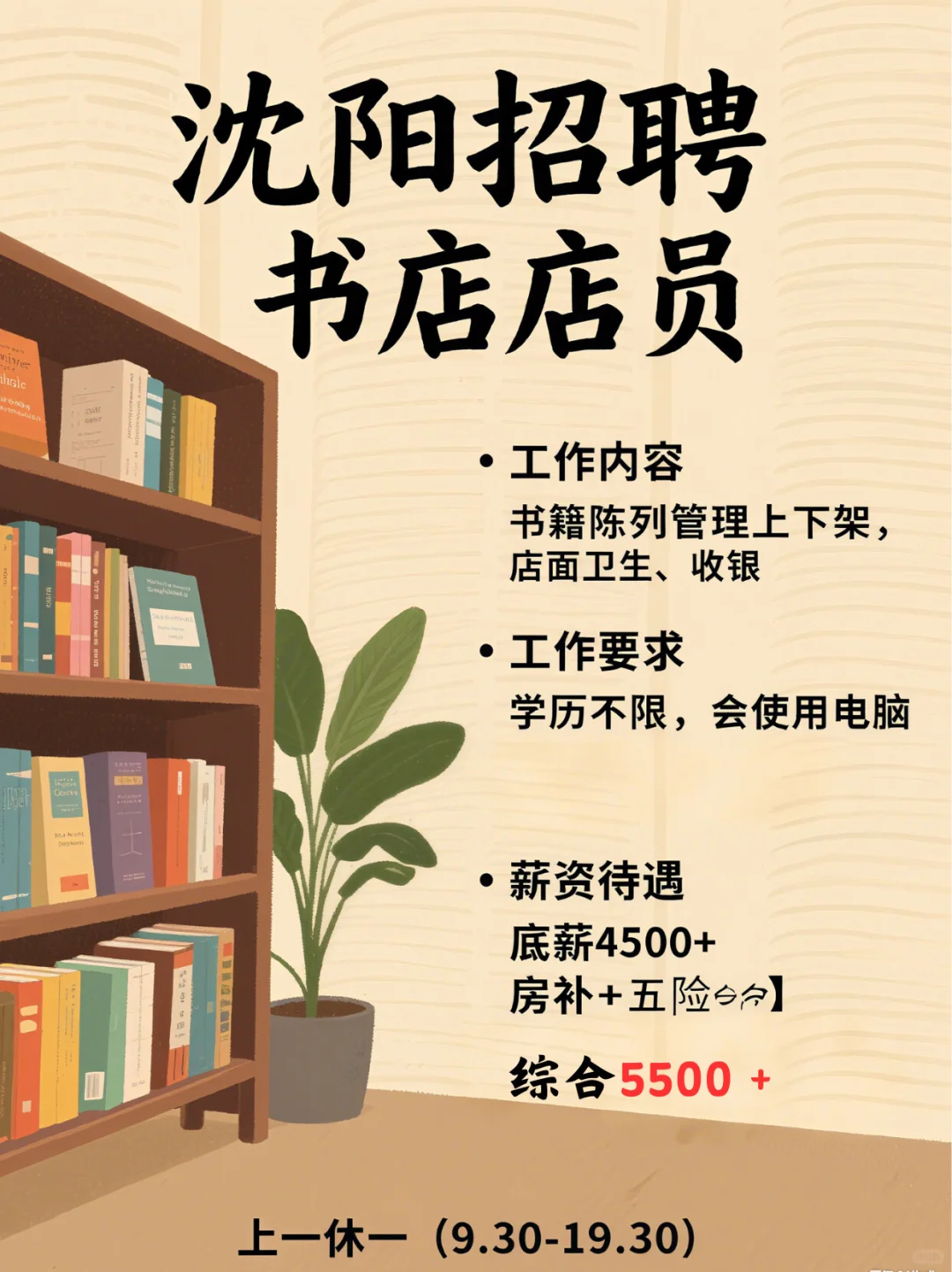 沈阳书店店员，理想与面包兼得🍞