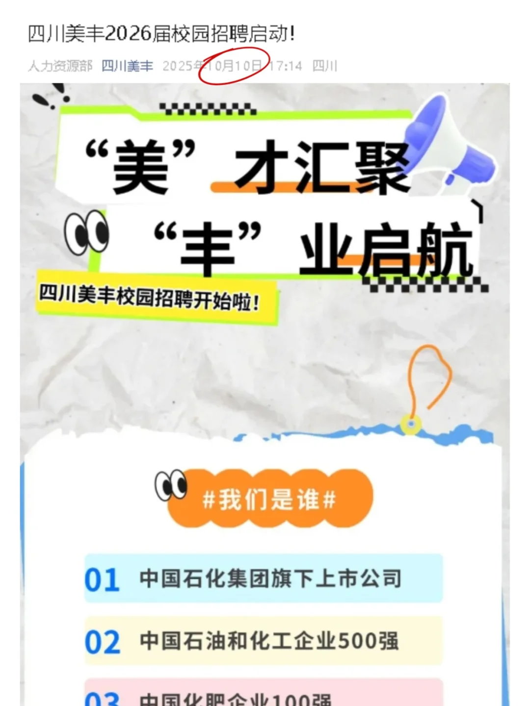 大型国央企 四川子公司已经开始招人了！