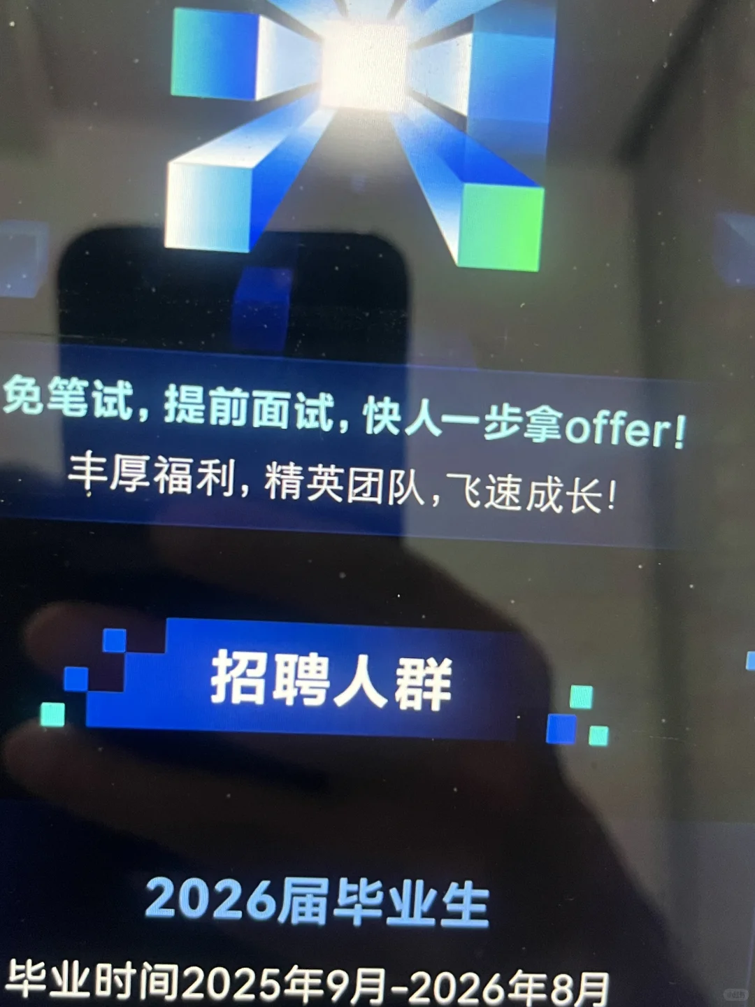 聪明的应届生都先投免笔试秋招😎