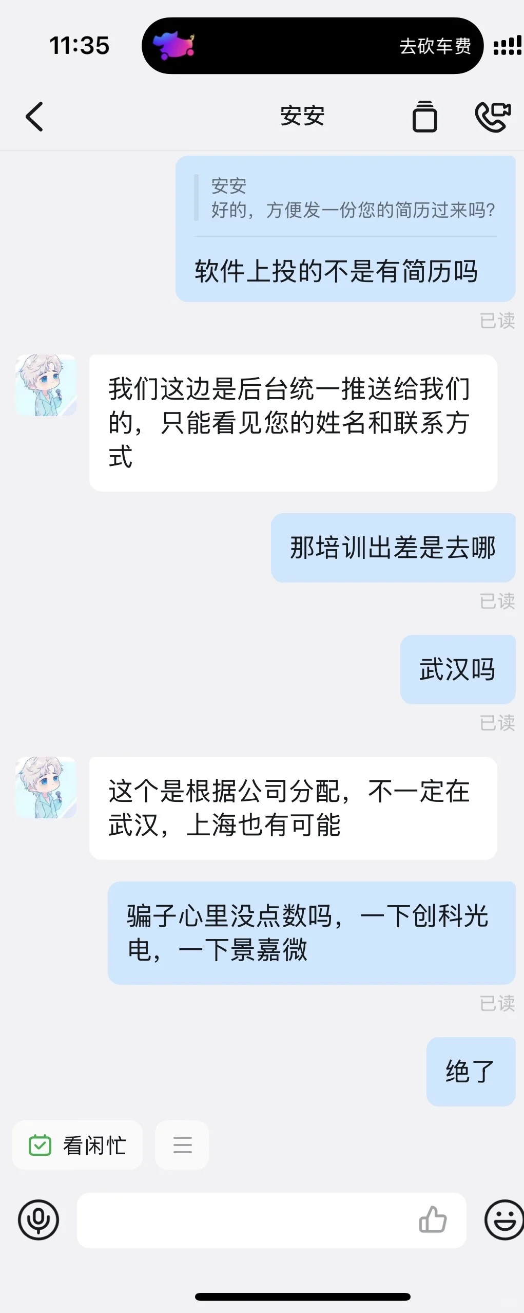 钉钉骗局