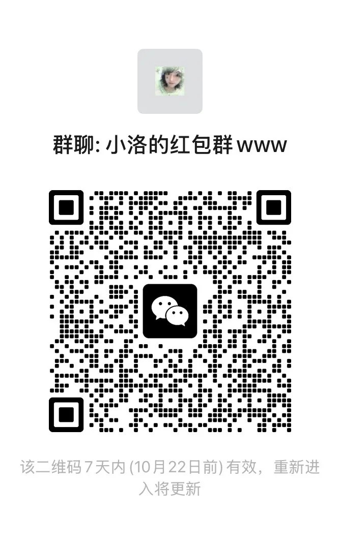 宝子们，小洛来宣群噜-🥹