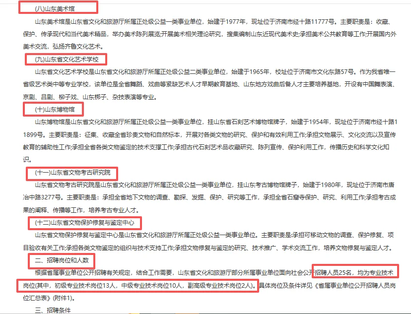 2025山东省文化和旅游厅事业单位25人