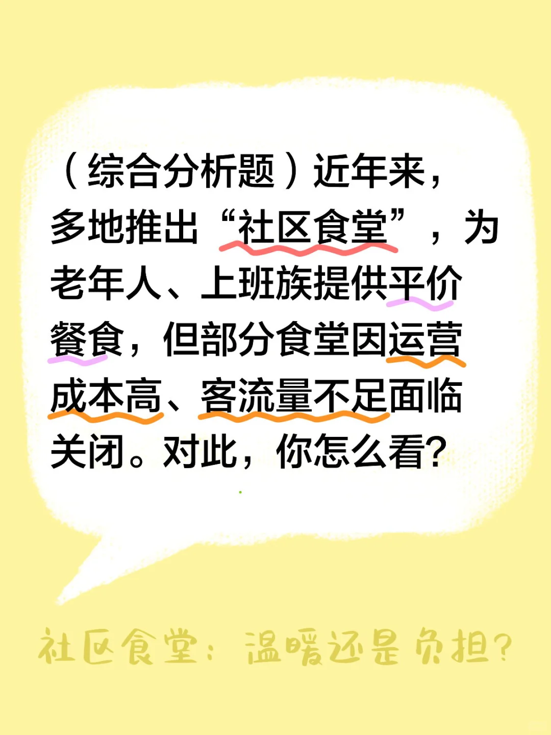 面试热点：社区食堂