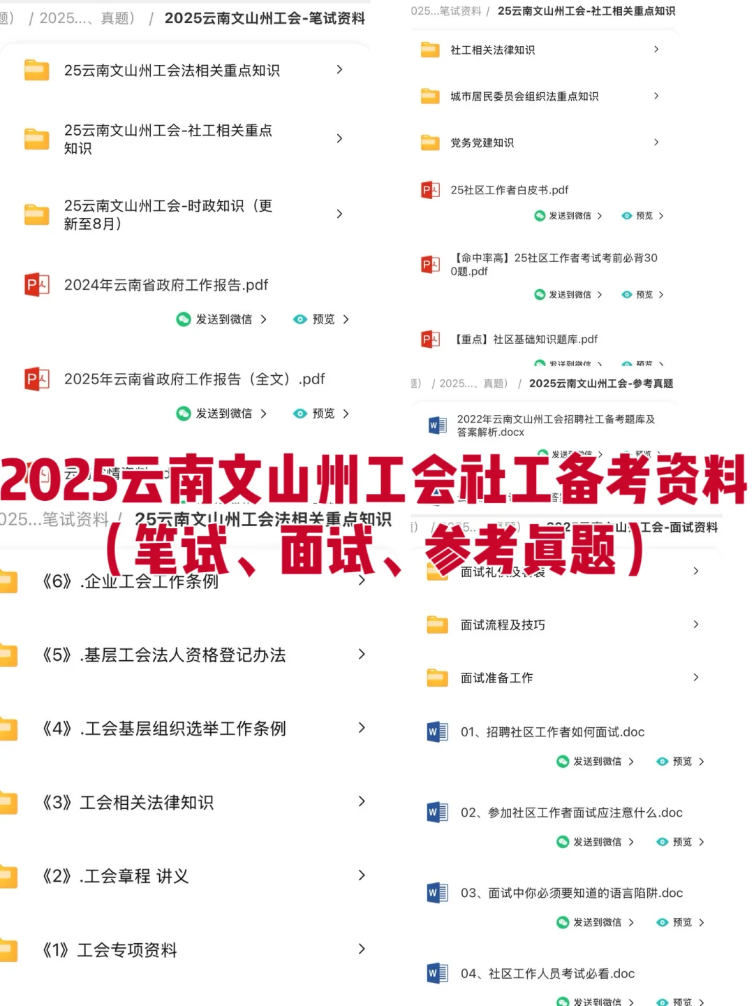 文山州工会社工招30人笔试考什么？