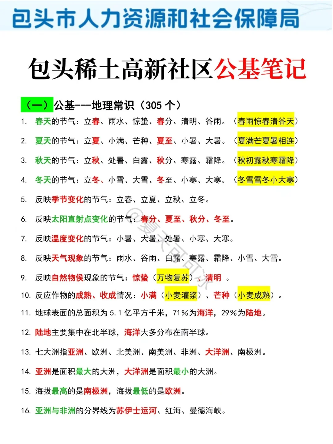 给大家普及一下，包头稀土高新区社区工作者