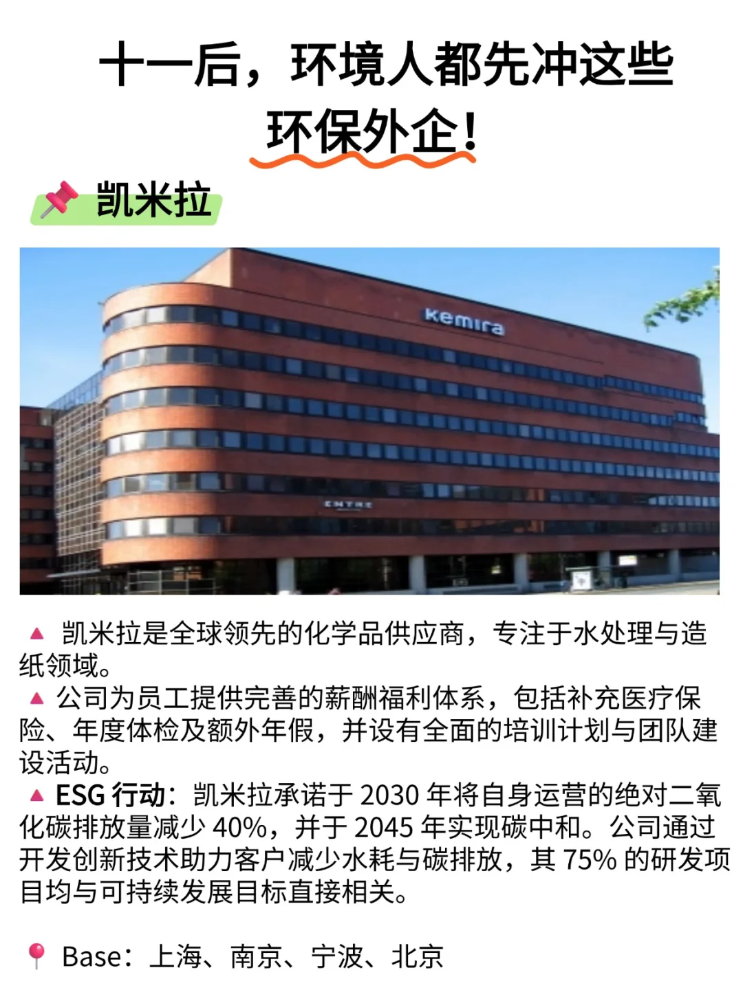 十一后，环境人都先冲这些环保外企！
