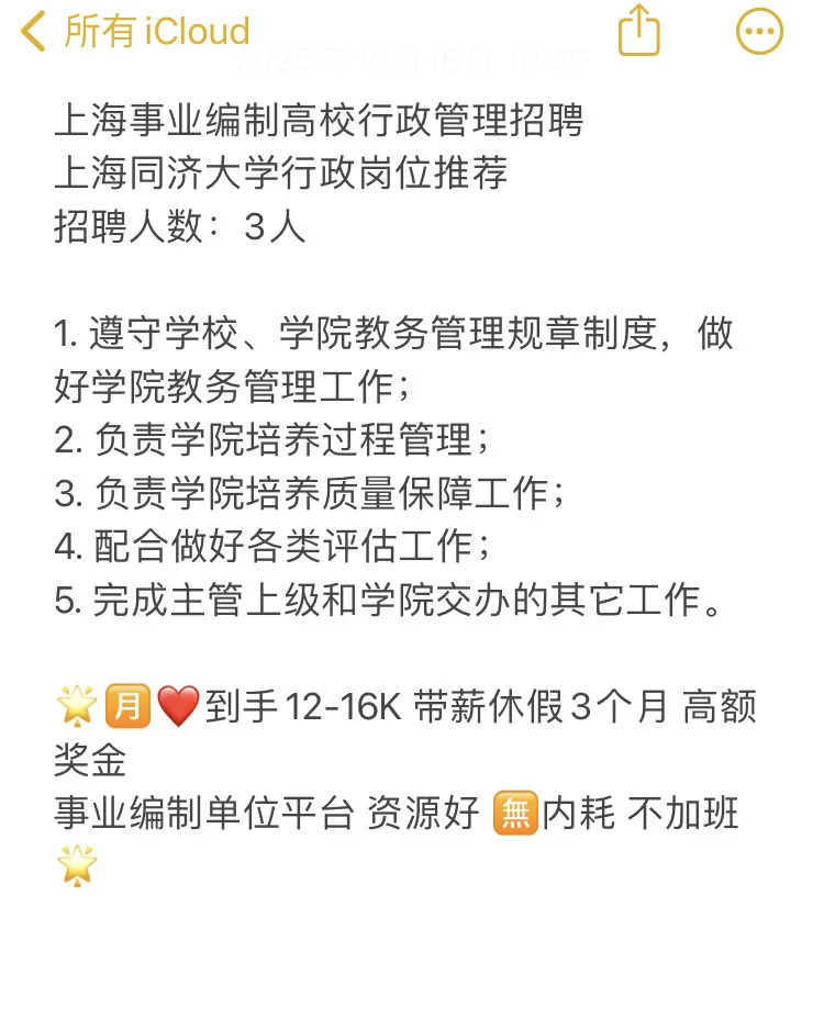上海事业单位同济大学一般管理岗推荐