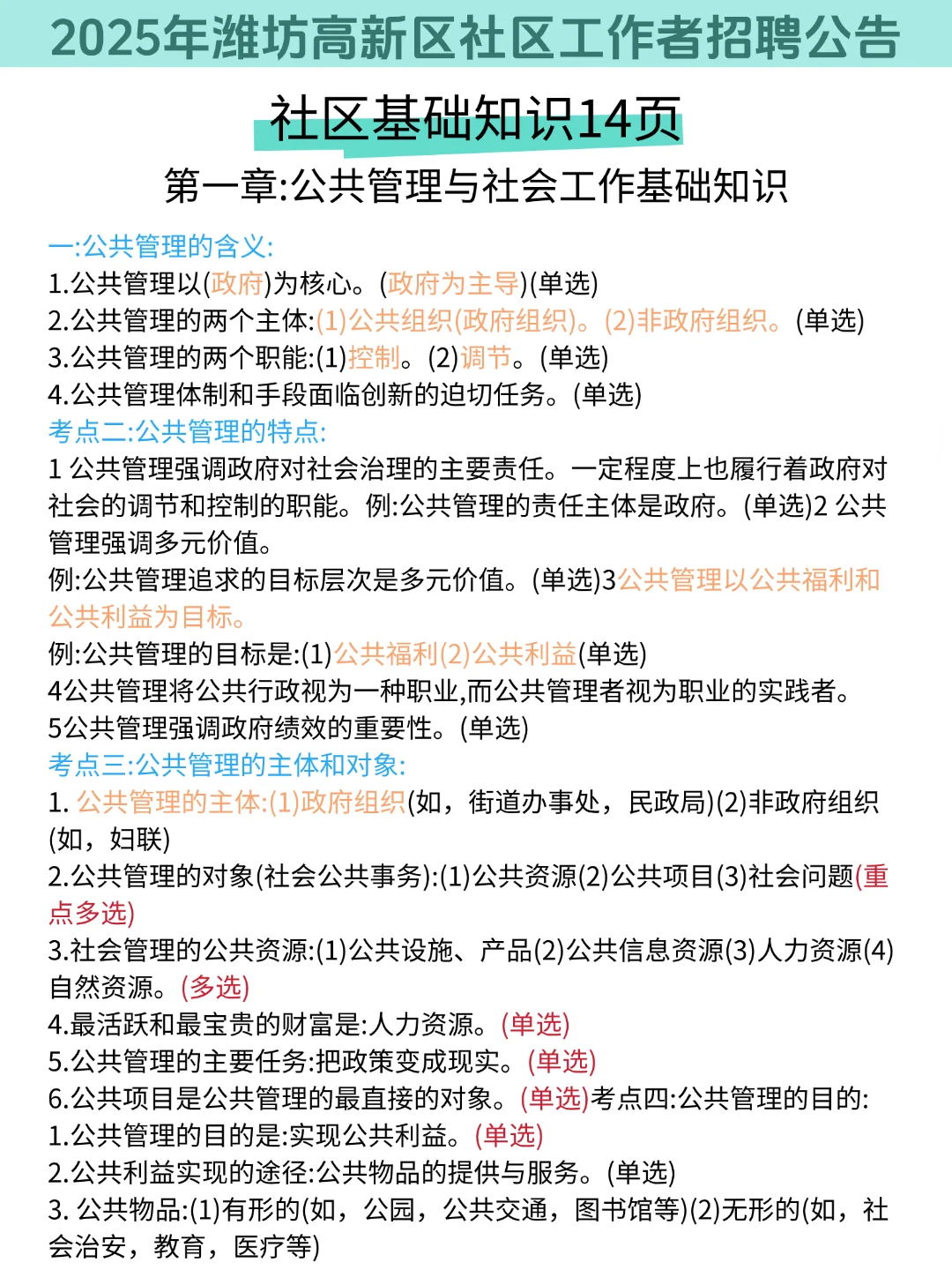 偷拍的，25潍坊高新区社区，历史重复率89%