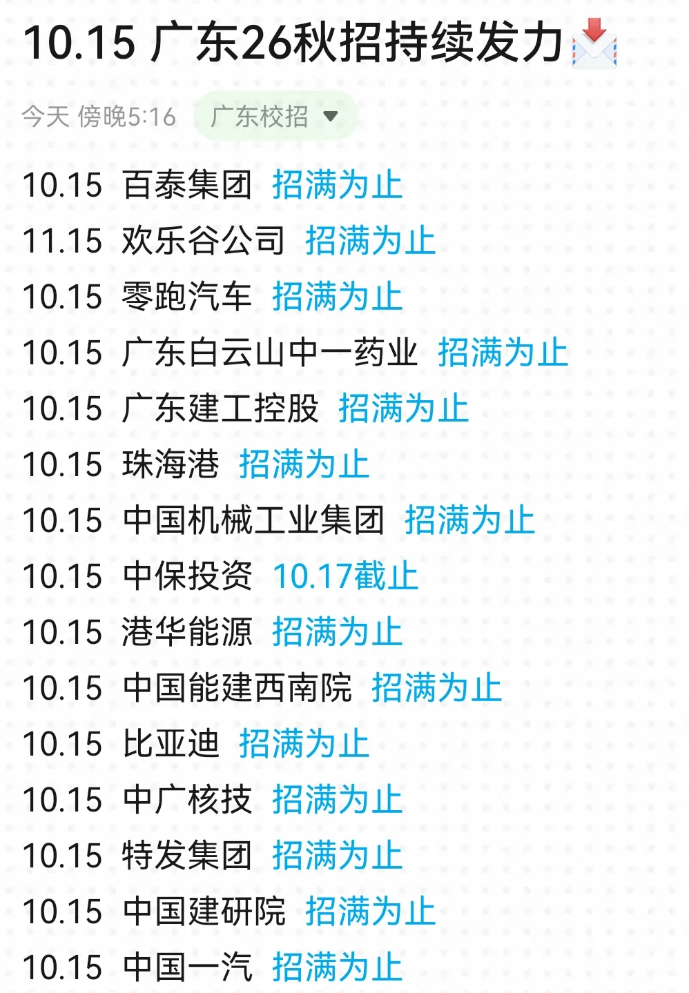 说句实话，广东校招又在暗暗发力了...
