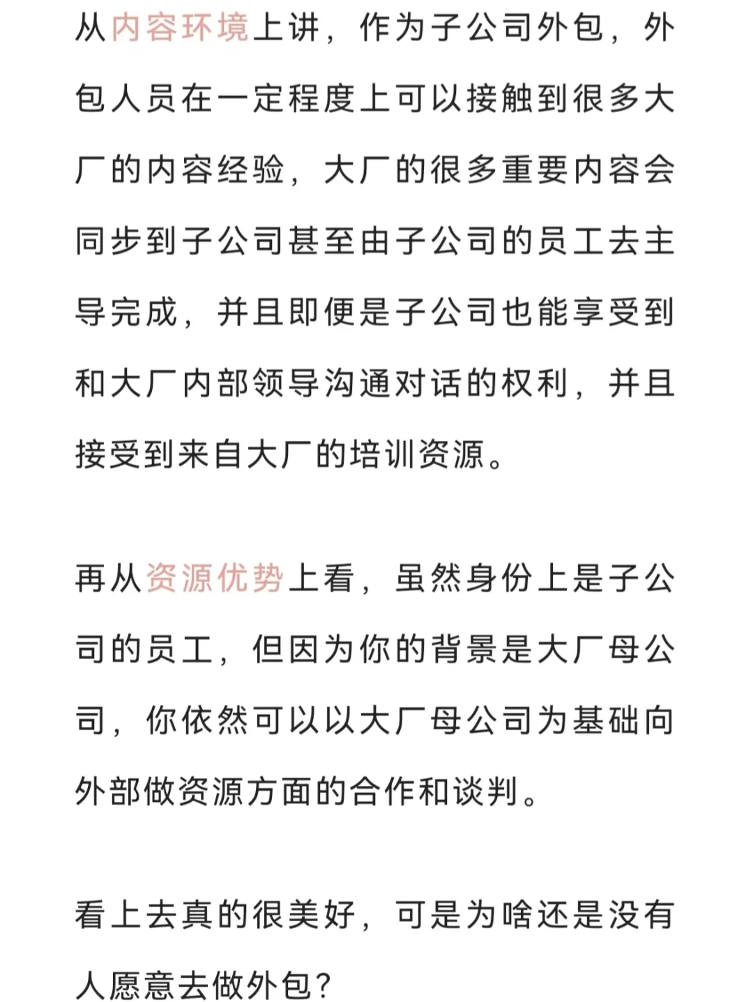 求建议😭外包公司HR想拉我做外包，靠谱吗