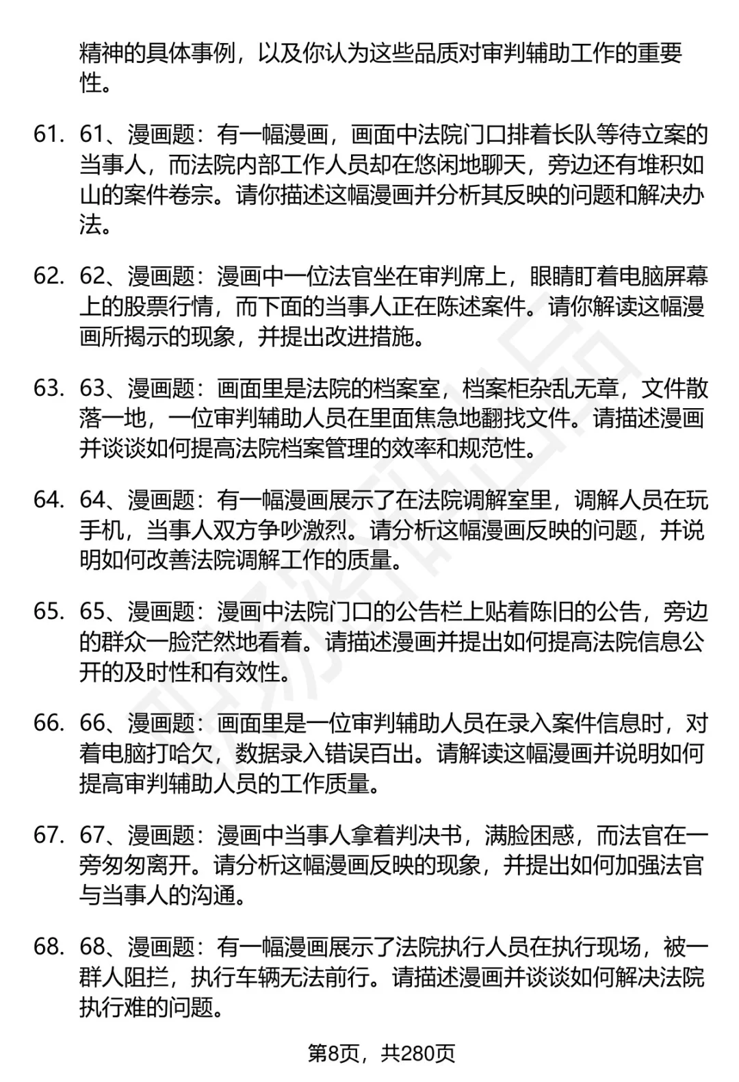 80道北京市法院聘辅岗面试题答案解析