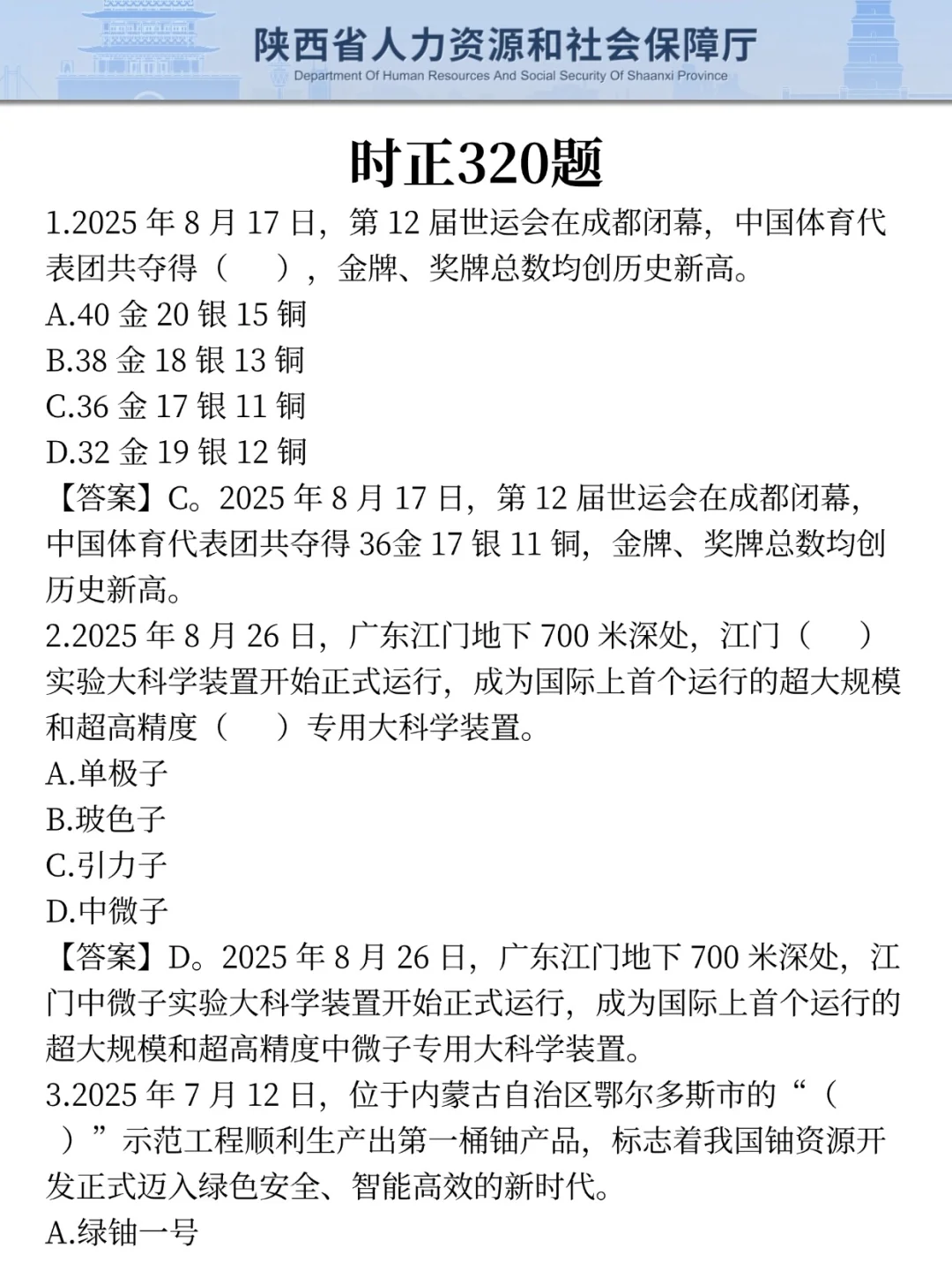 给大家普及一下25陕西法院书记员的强度