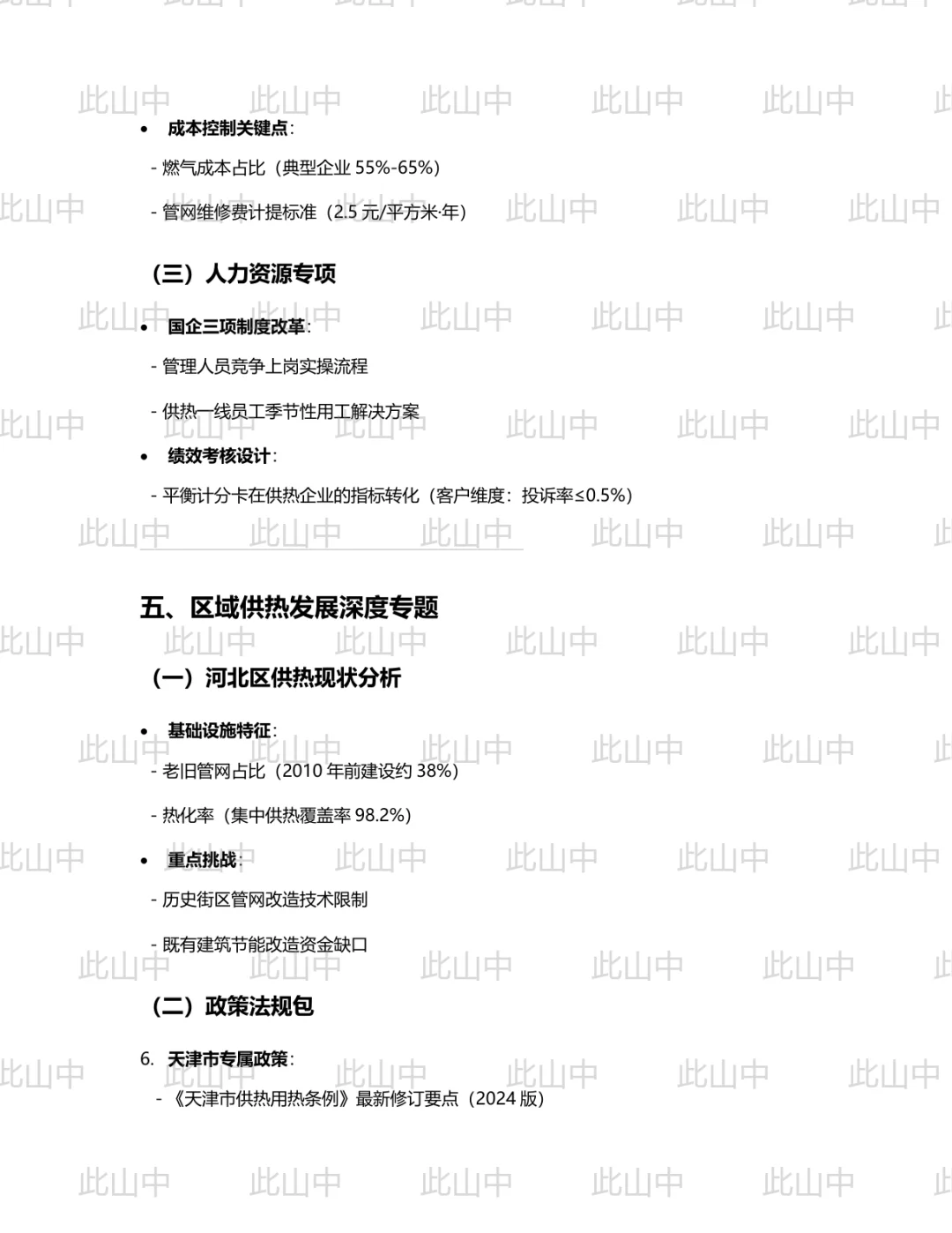 天津市河北区面向社会选聘区管国有企业招聘