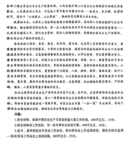 2024年12月陕西省商洛市选聘公务员试题