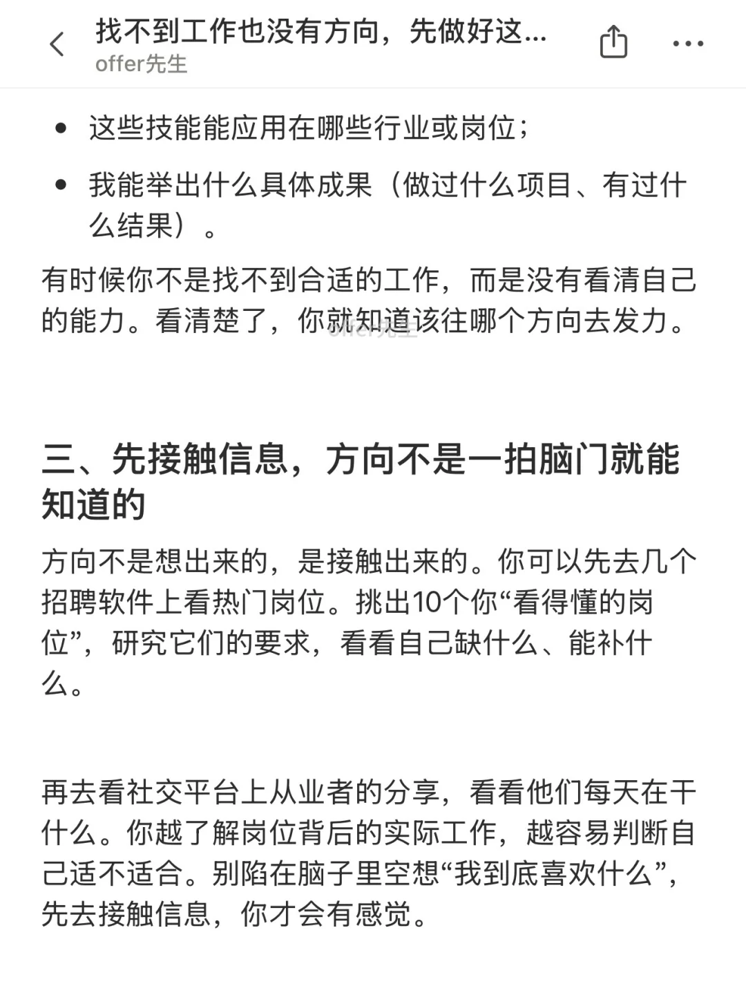 找不到工作也没方向，先做好这五件事