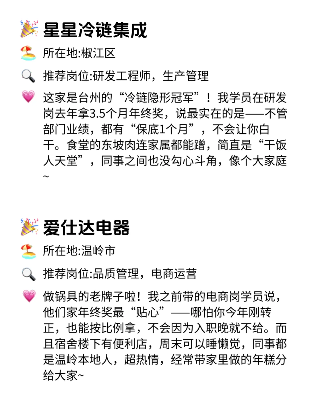 台州年终奖巨稳公司！这12家闭眼冲！🔥