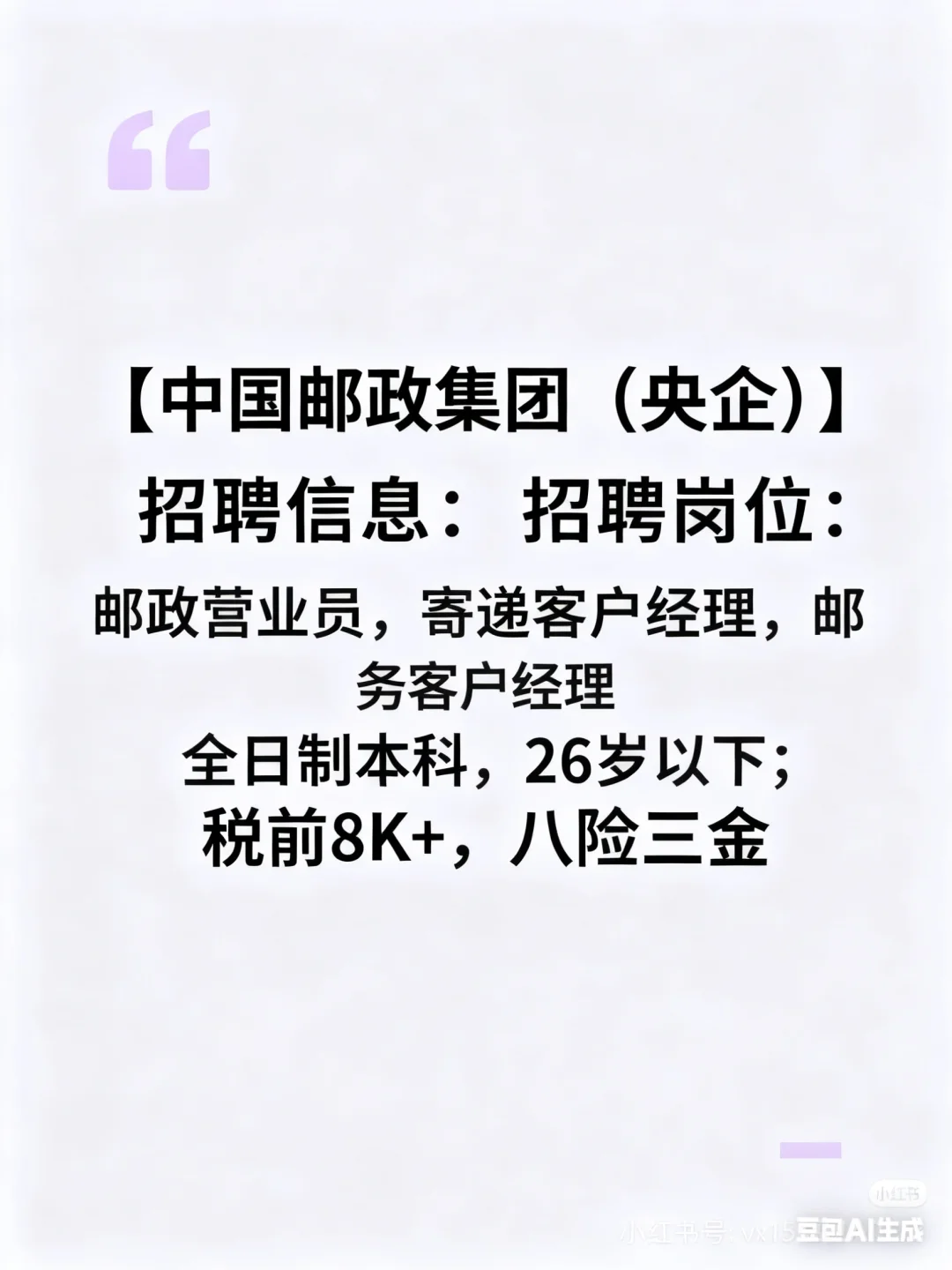 邮政招人