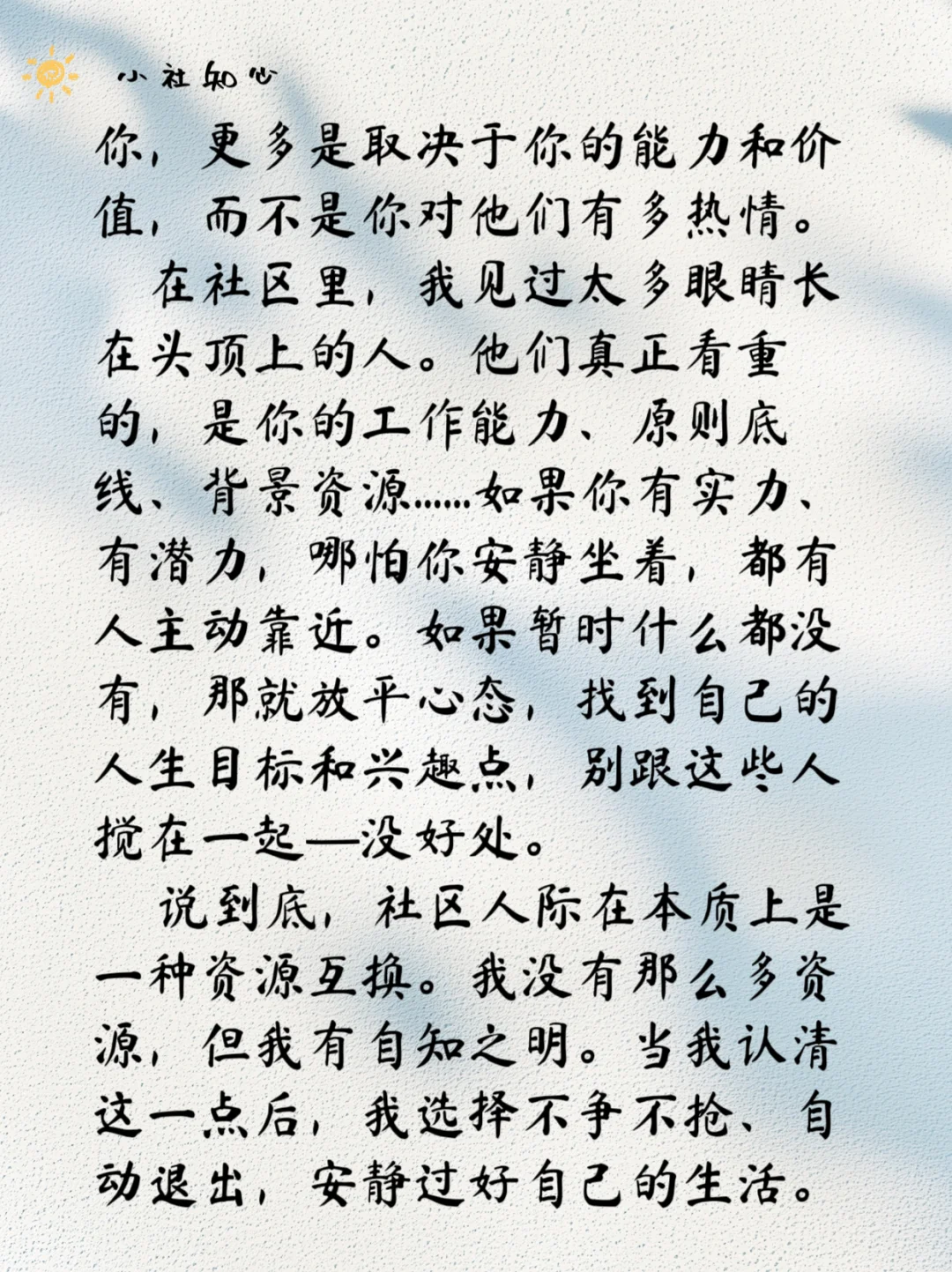 社区工作，没必要维持好人际关系