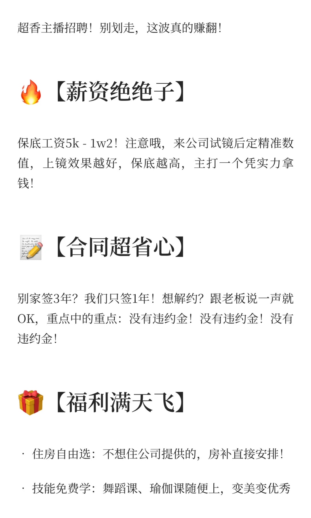 超香主播招聘！别划走，这波真的赚翻！