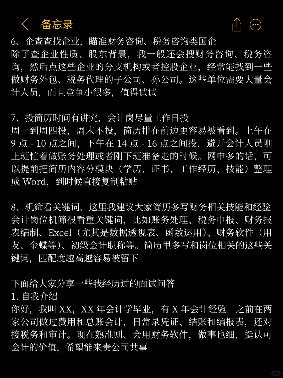 草包会计裸辞后找到8K工作说点XHS没人说的
