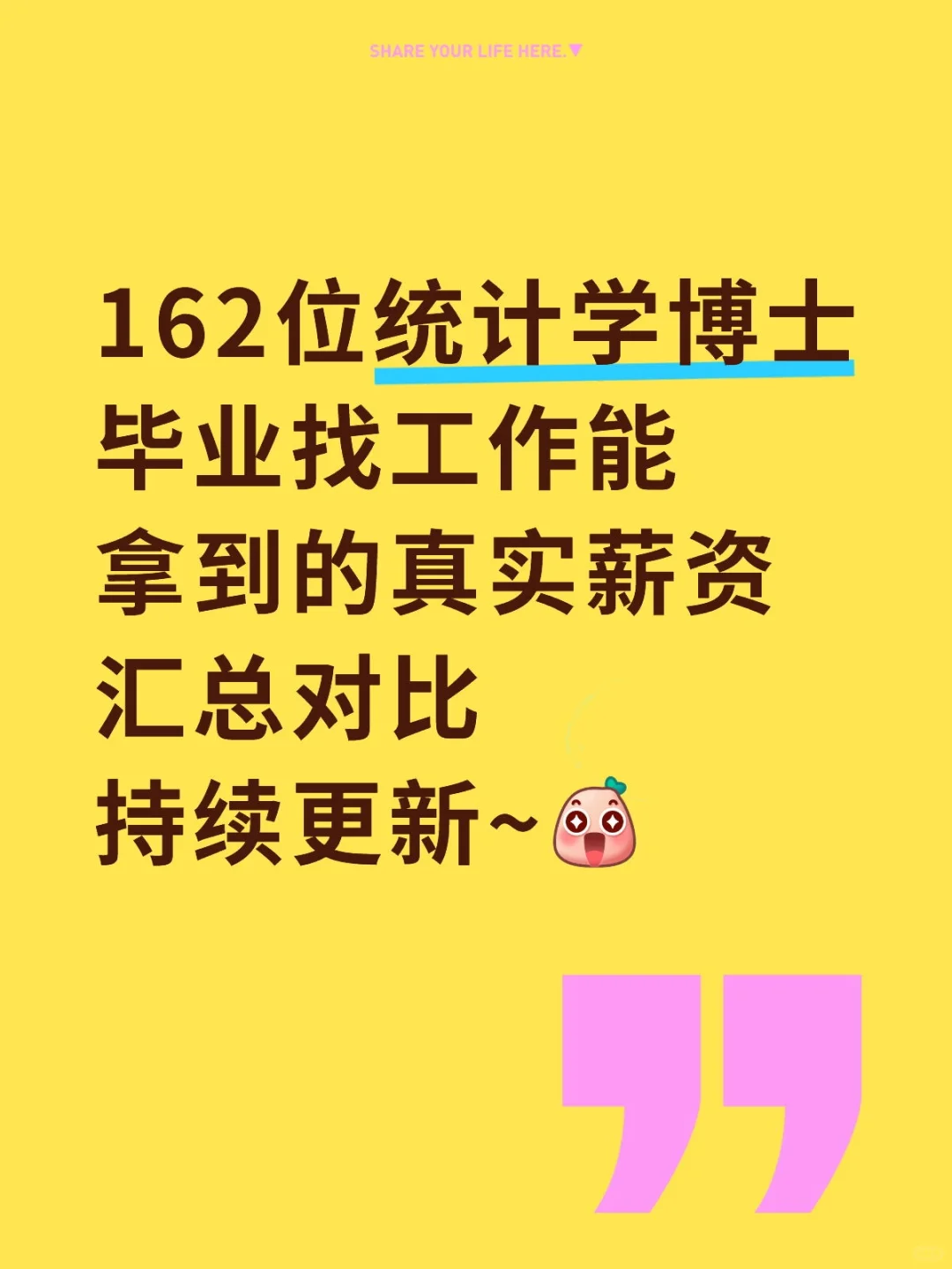 统计学博士找工作，能拿多少薪资？第二弹～