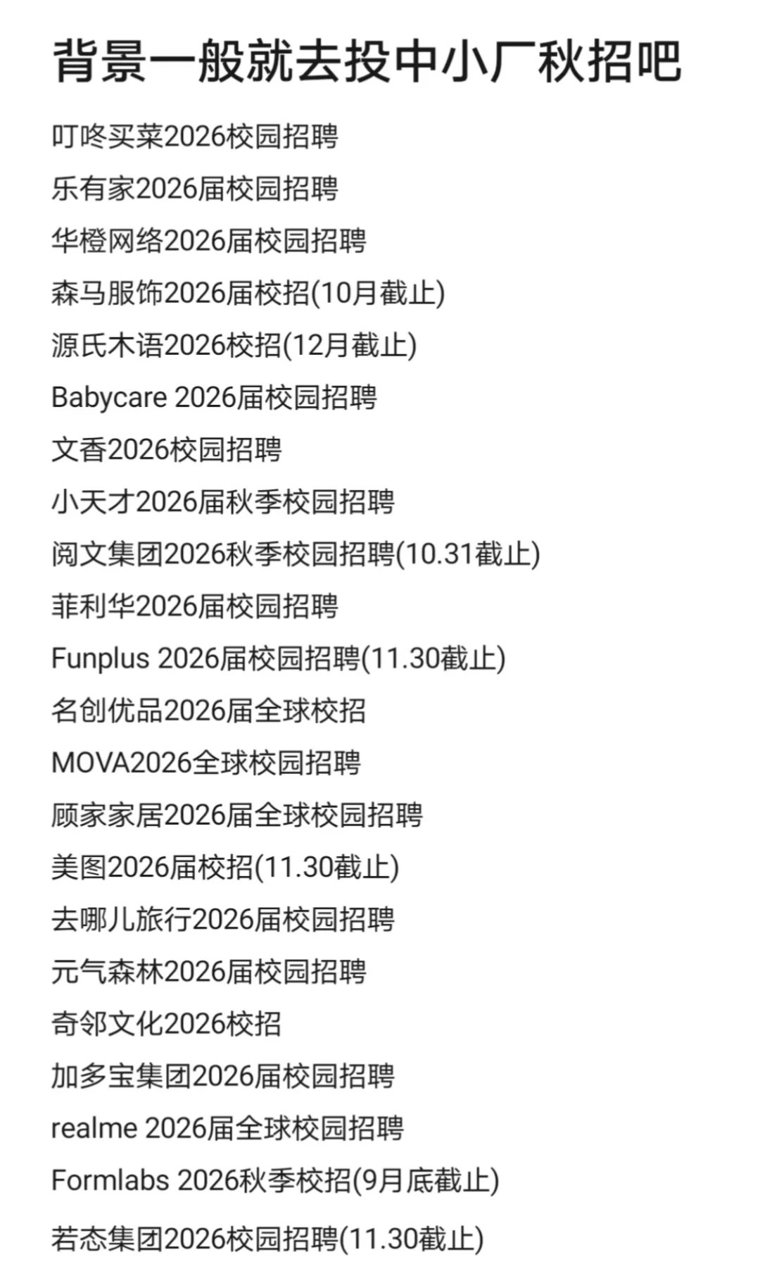 背景一般就投中小厂