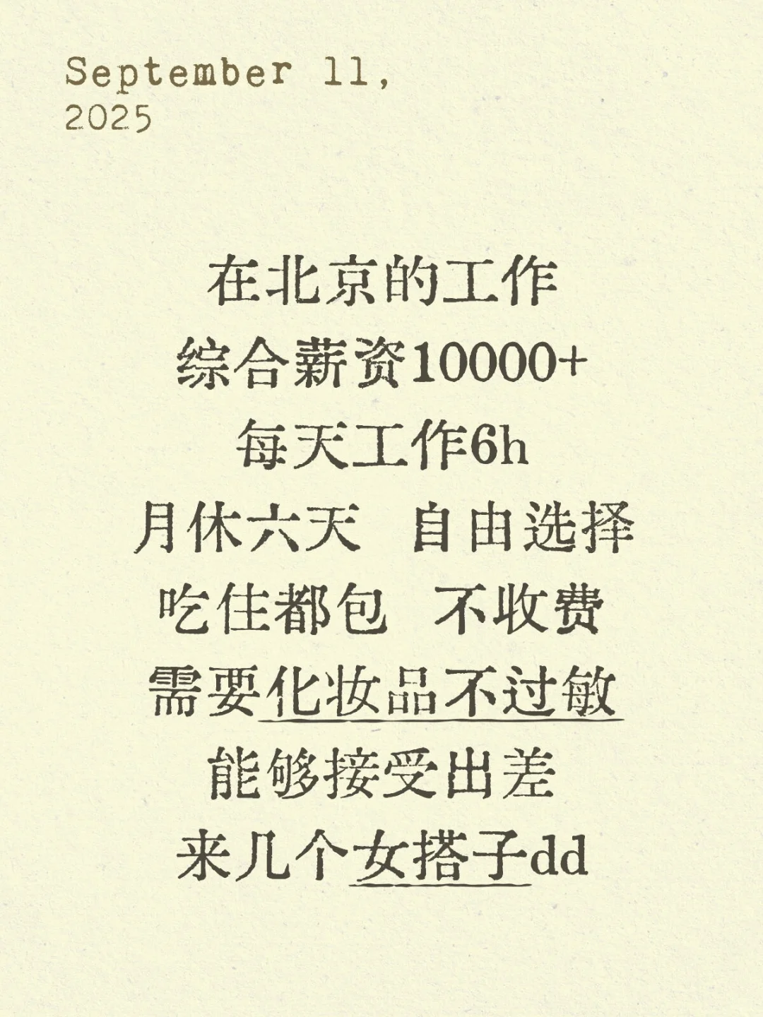 北京招聘 女生找工作滴滴