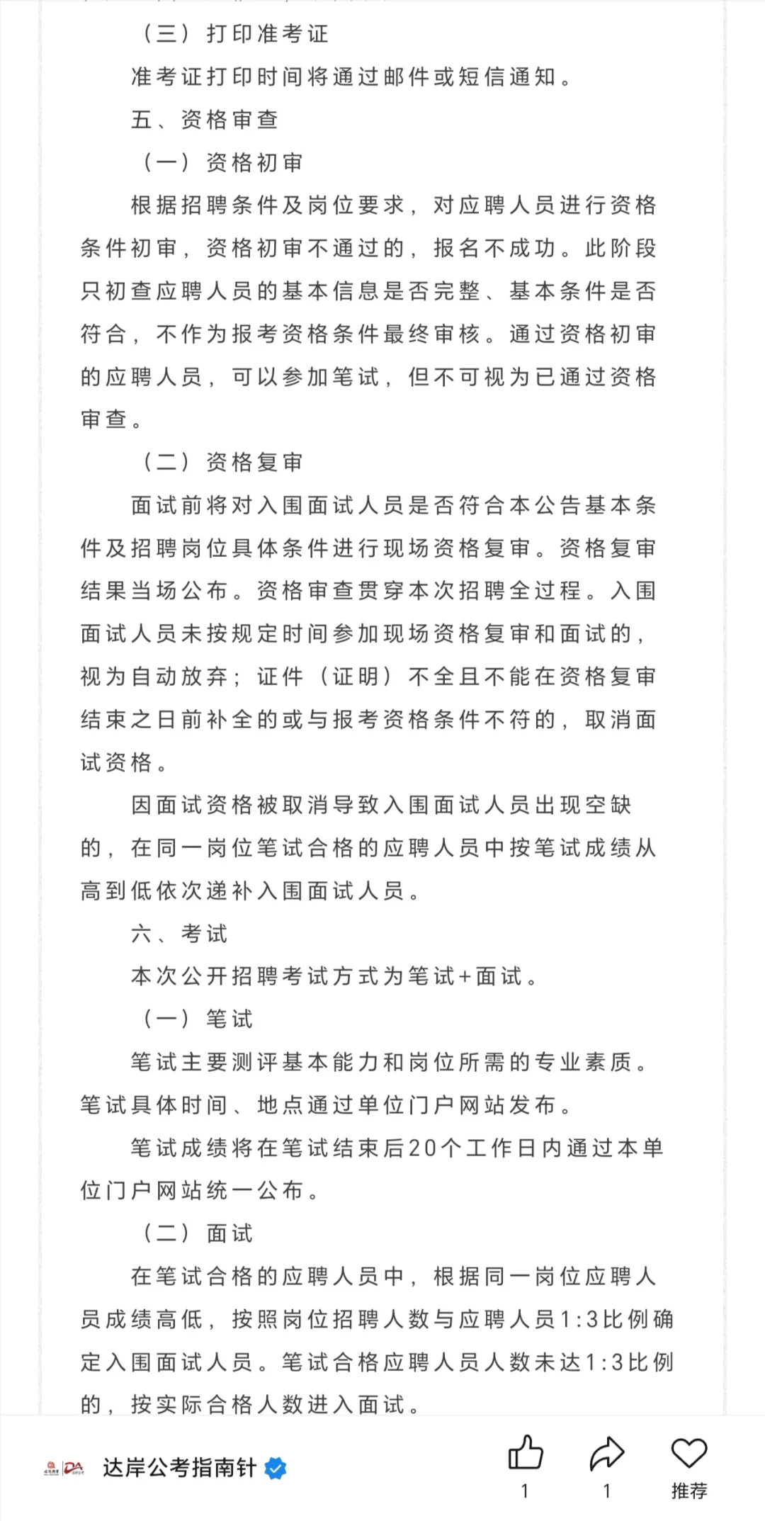 214人，省妇幼事业编招聘