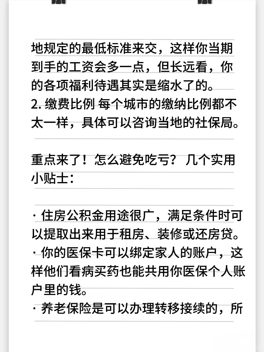 “五险一金”到底是怎么个事儿捏？